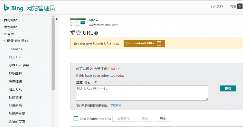 如何将网站提交给Bing，必应网站管理员工具使用入门教程