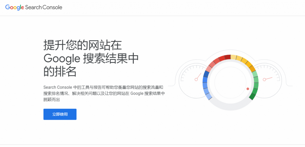 Google Search Console是什么，Search Console使用入门教程