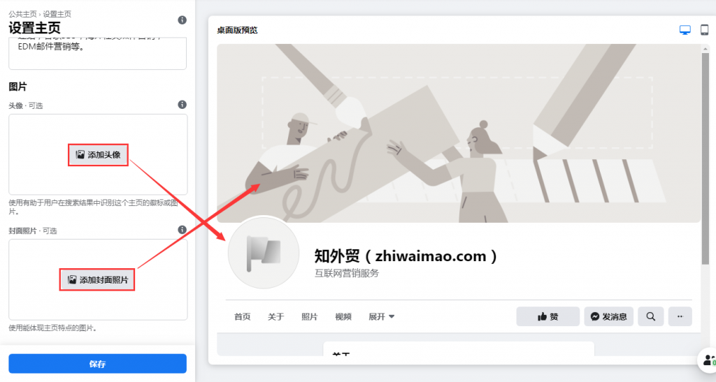 如何创建 Facebook 公共主页，Facebook主页的基本设置和注意事项