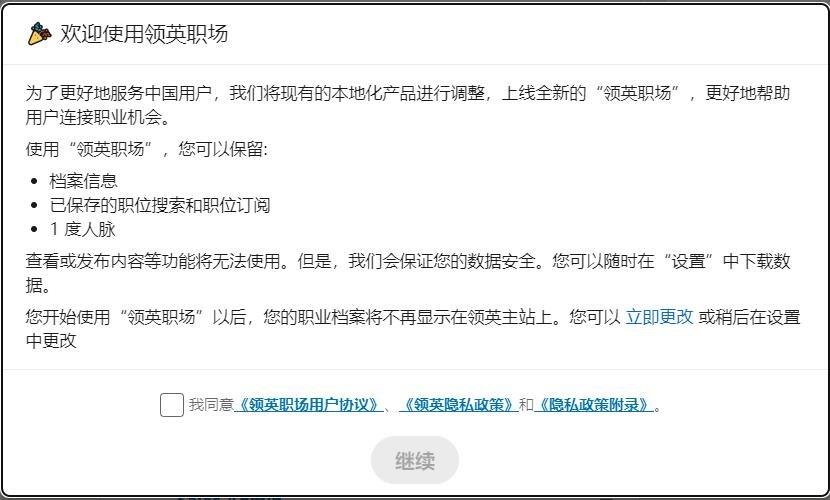 领英中国变领英职场，外贸人员如何继续使用国际版LinkedIn